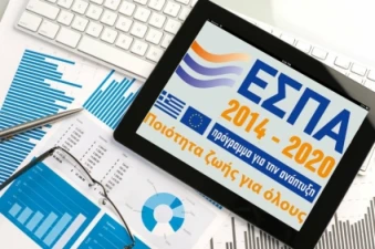 Έρχονται αλλαγές στο ΕΣΠΑ – «Ανοίγουν» 2 νέα προγράμματα για ΜμΕ